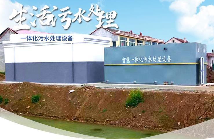 兰陵一体化生活污水处理设备