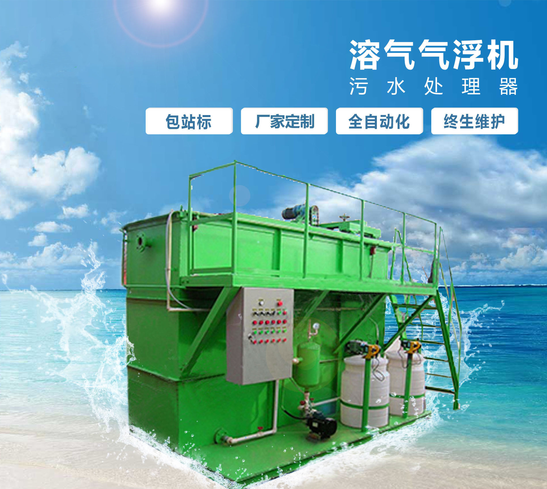 兰陵溶气气浮机
