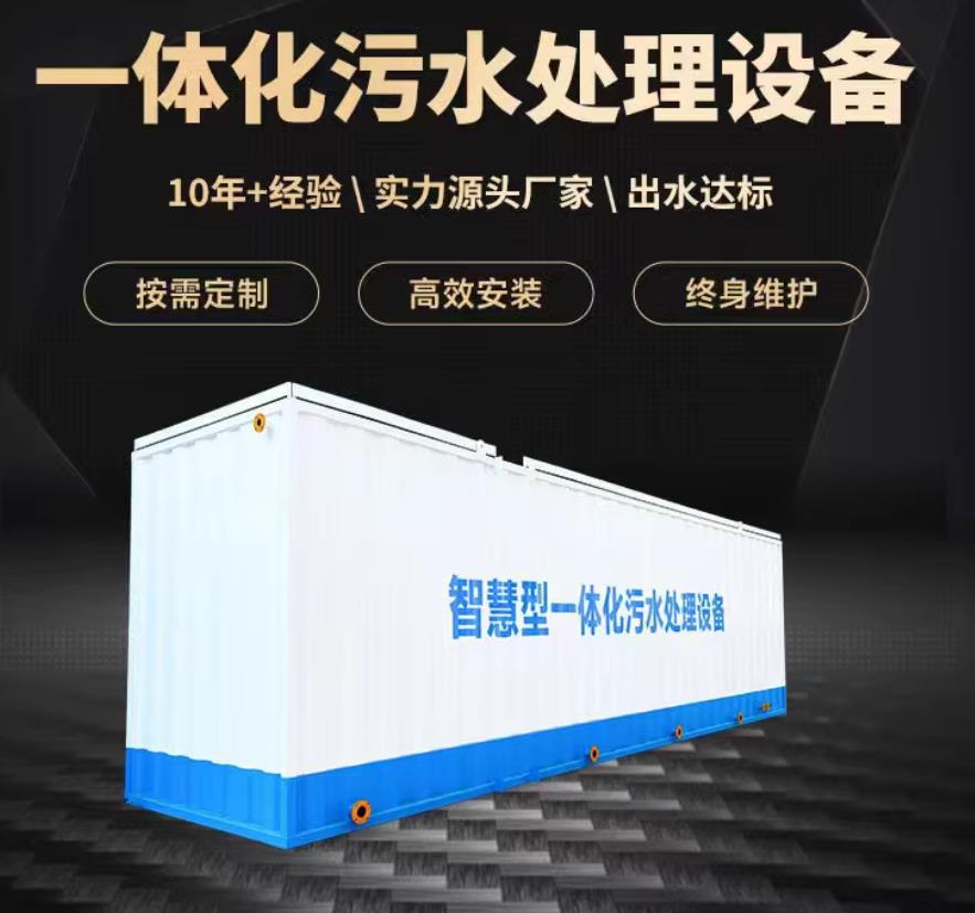 兰陵一体化污水处理设备_生活污水处理_甘肃嘉源通环保